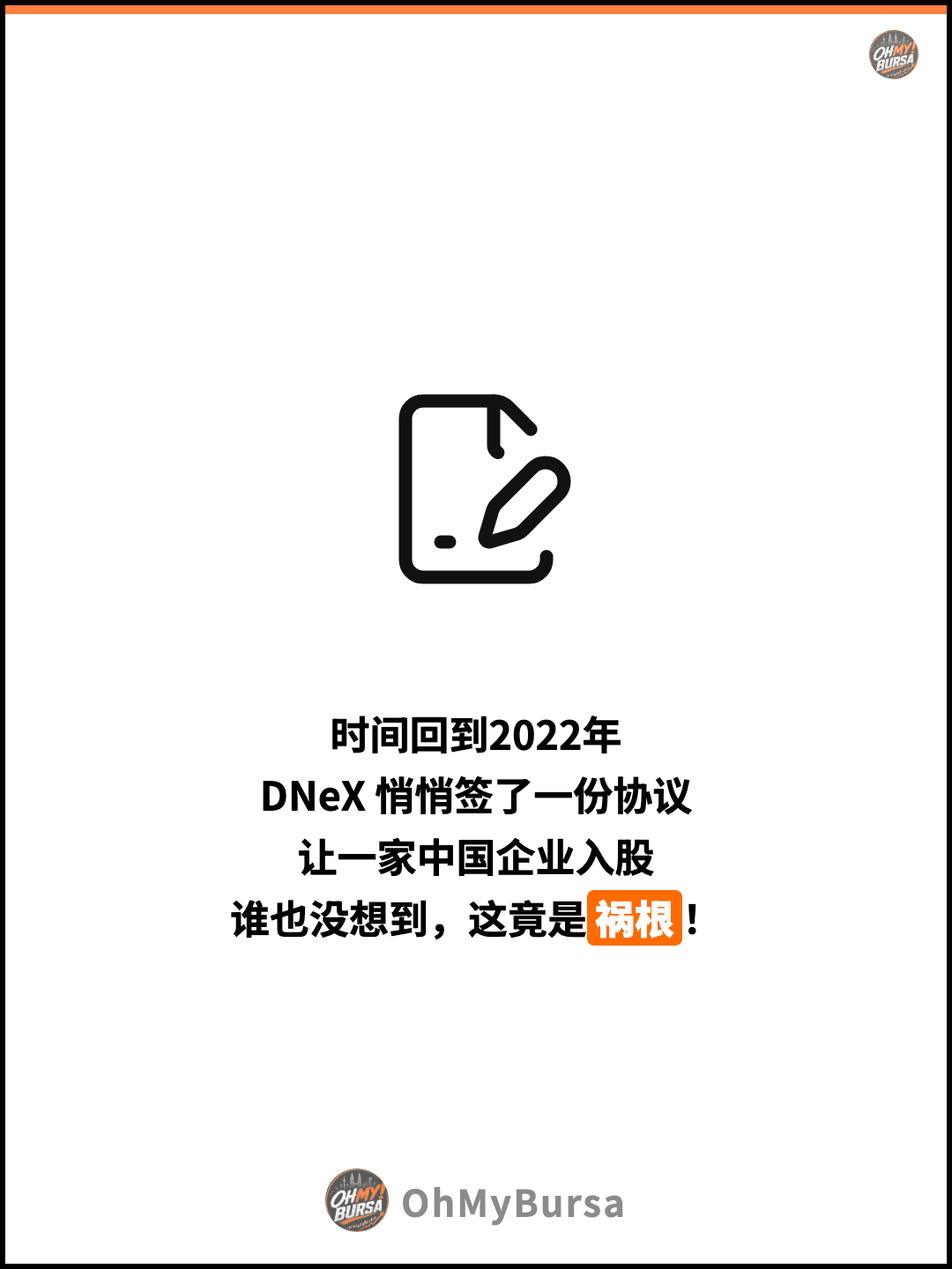 时间回到2022年 DNeX 悄悄签了一份协议 让一家中国企业入股 谁也没想到，这竟是祸根！