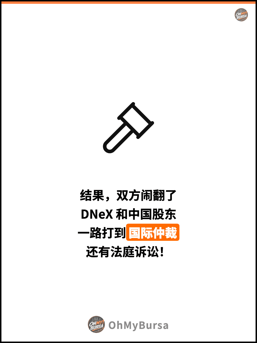 结果，双方闹翻了 DNeX 和中国股东 一路打到国际仲裁 还有法庭诉讼！
