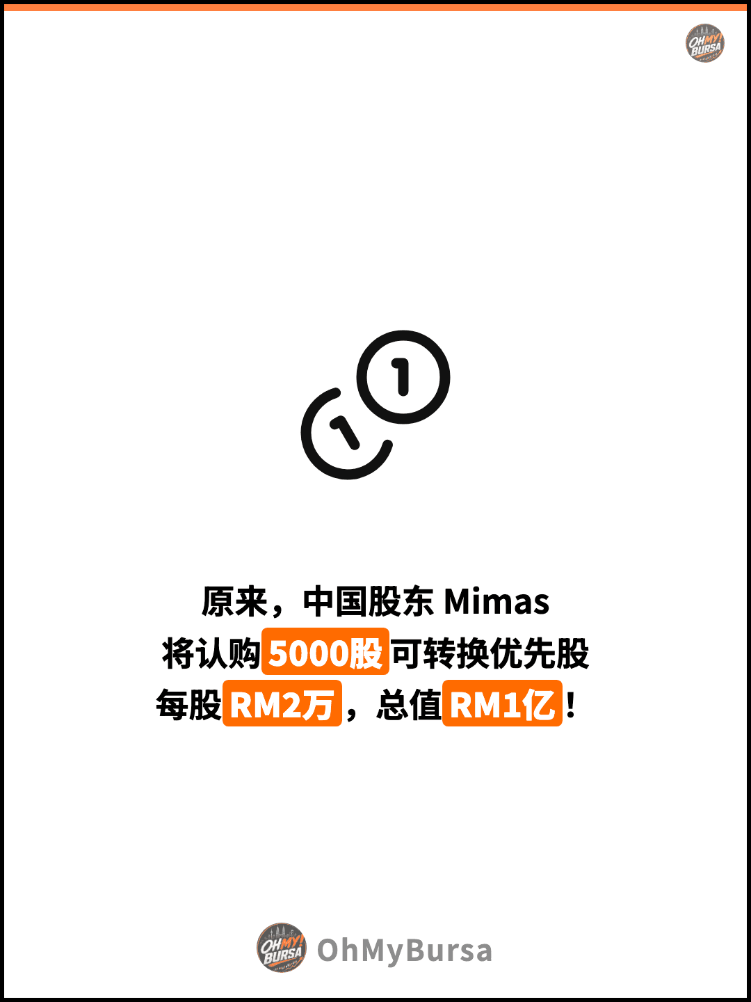 原来，中国股东 Mimas 将认购5000股可转换优先股 每股RM2万，总值RM1亿！
