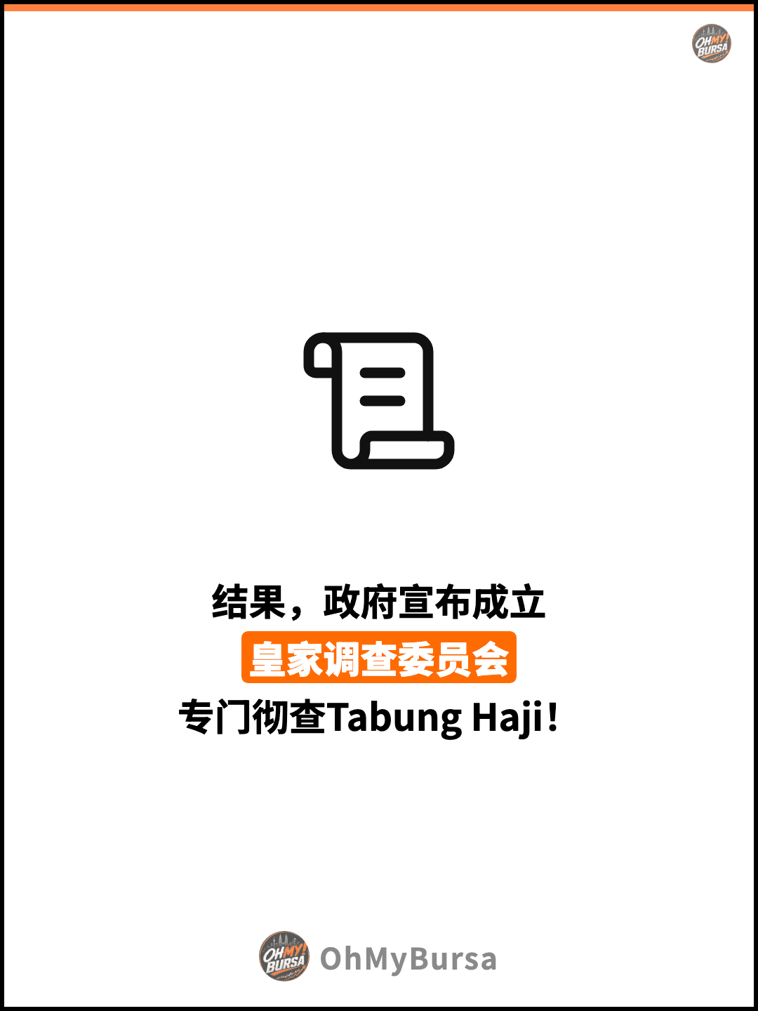 结果，政府宣布成立 皇家调查委员会 专门彻查Tabung Haji！