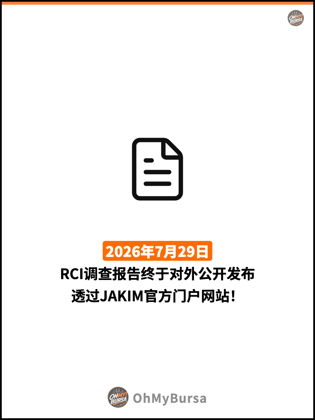 2026年7月29日 RCI调查报告终于对外公开发布 透过JAKIM官方门户网站！