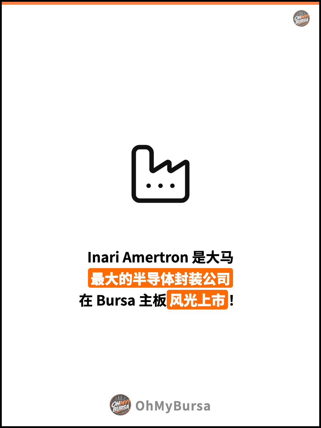 Inari Amertron 是大马 最大的半导体封装公司 在 Bursa 主板风光上市！