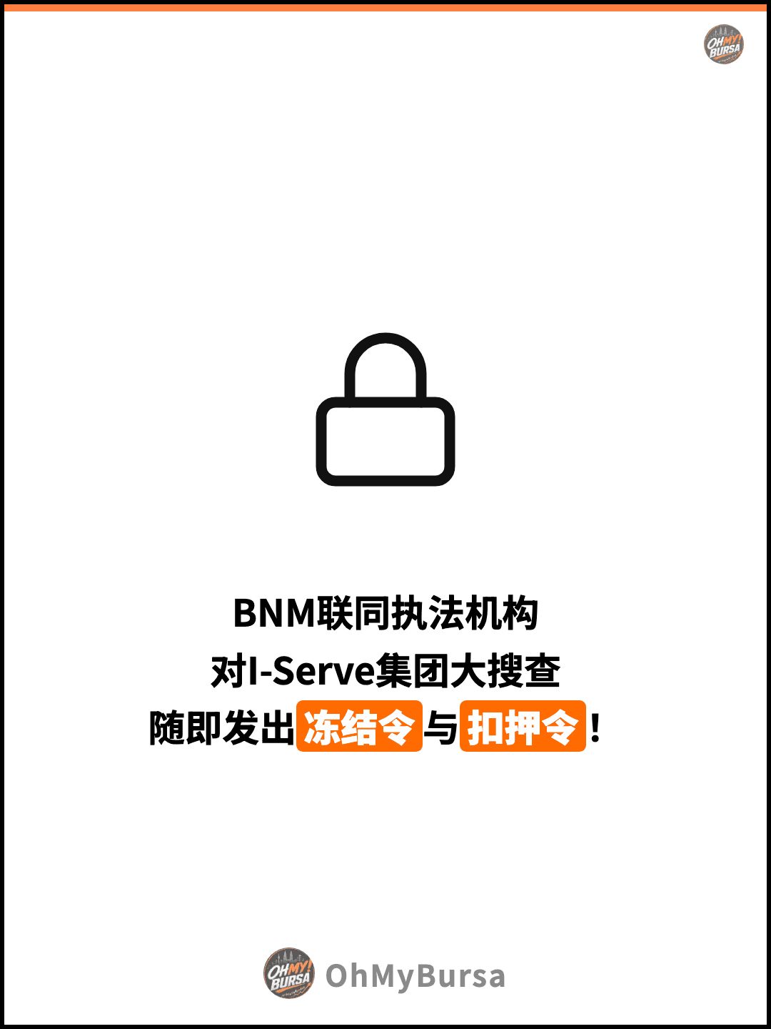 BNM联同执法机构 对I-Serve集团大搜查 随即发出冻结令与扣押令！