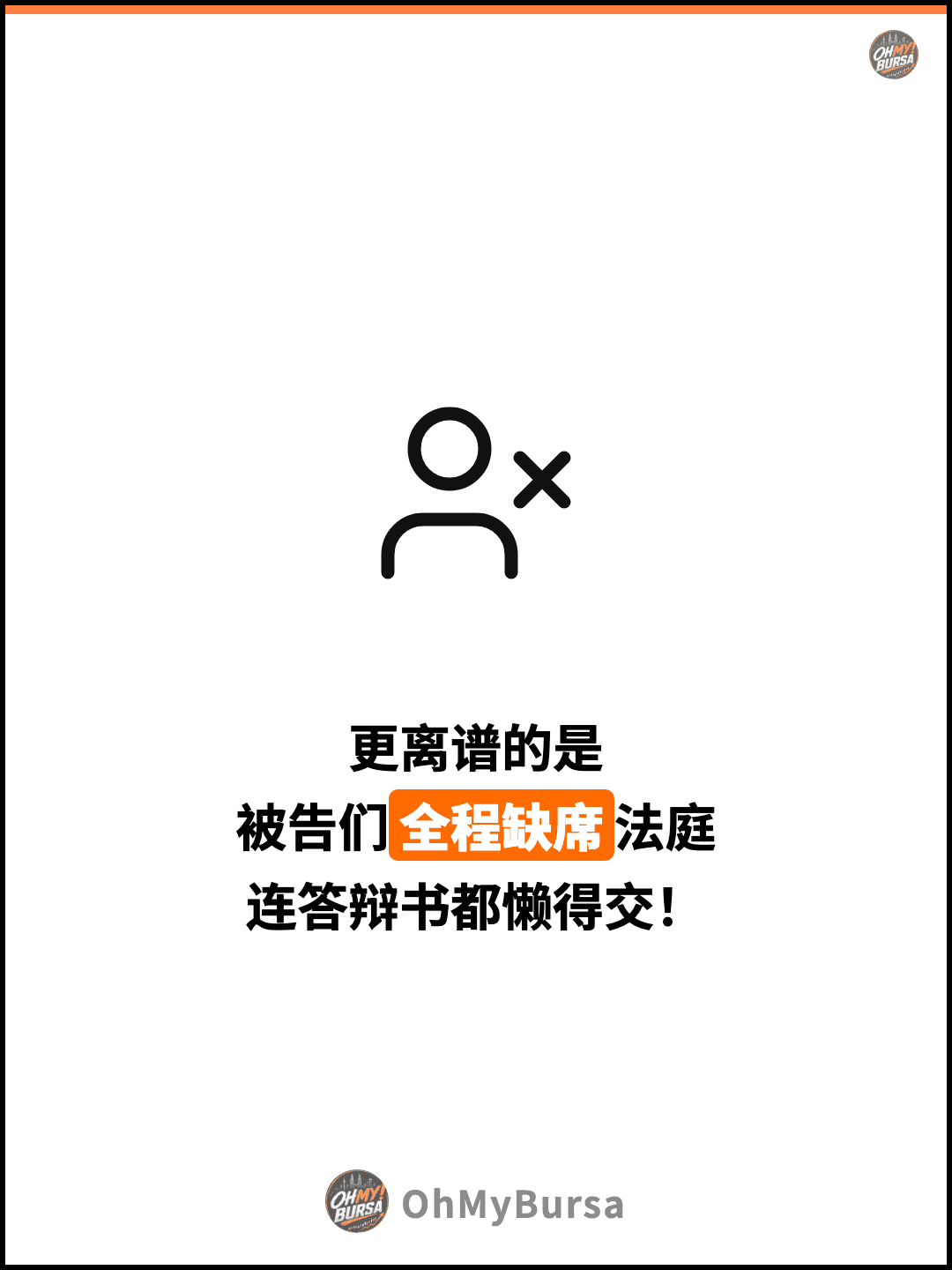 更离谱的是 被告们全程缺席法庭 连答辩书都懒得交！