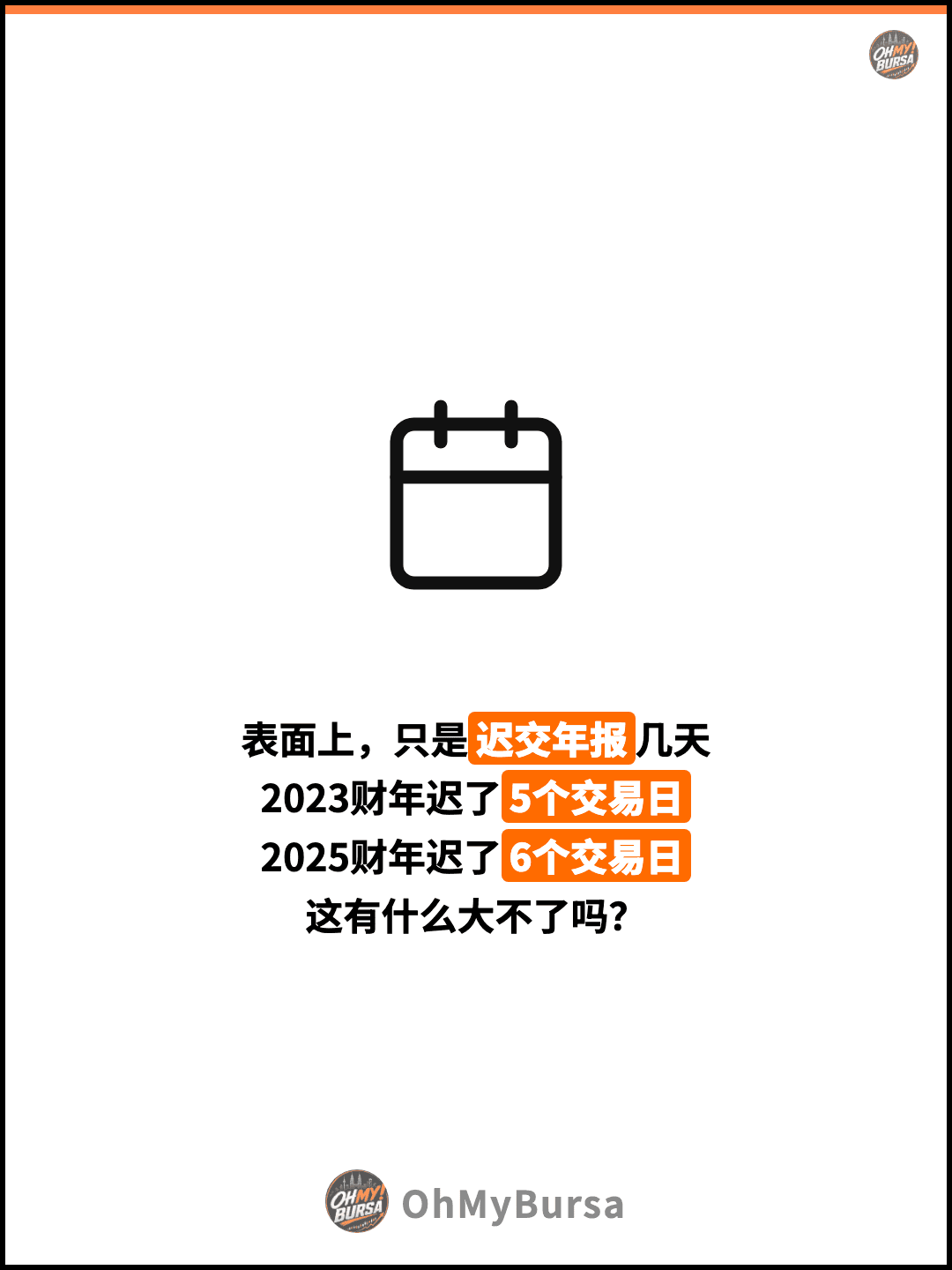 表面上，只是迟交年报几天 2023财年迟了5个交易日 2025财年迟了6个交易日 这有什么大不了吗？