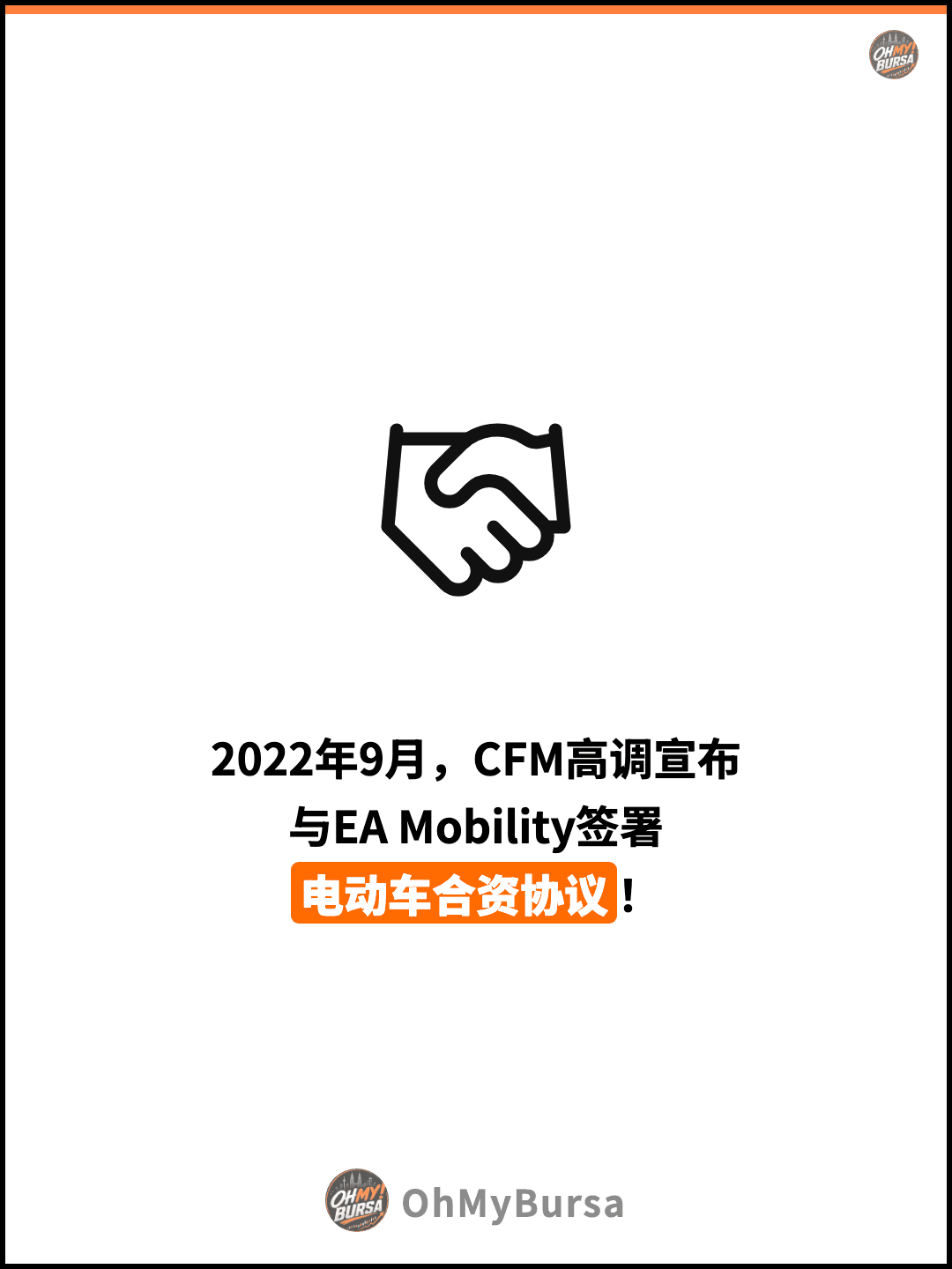 2022年9月，CFM高调宣布 与EA Mobility签署 电动车合资协议！