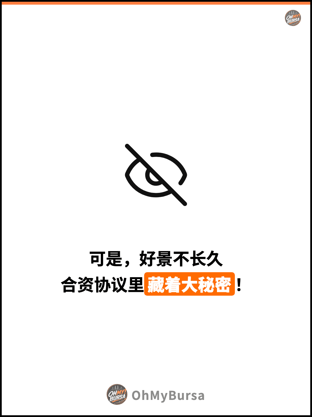 可是，好景不长久 合资协议里藏着大秘密！
