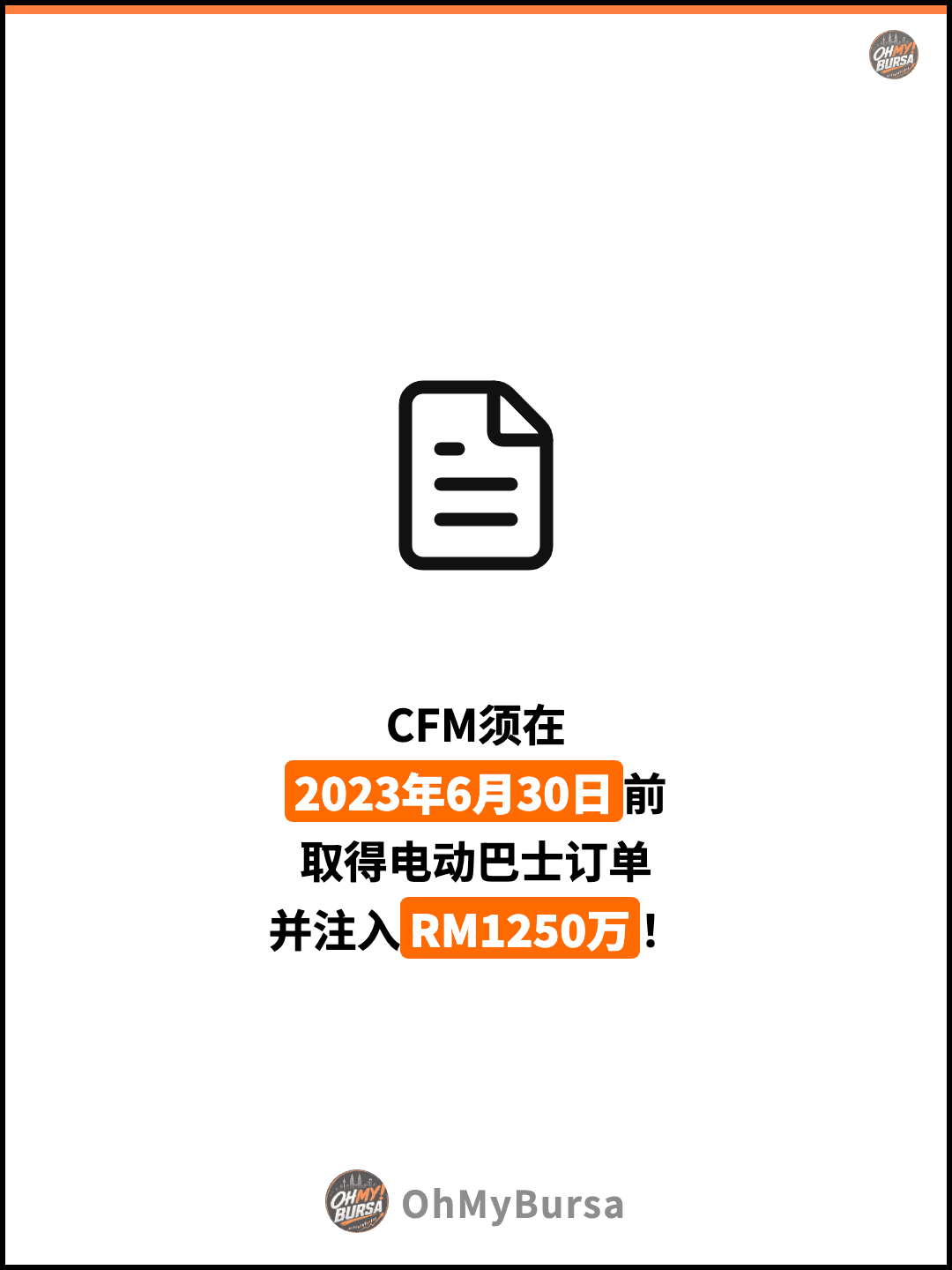 CFM须在 2023年6月30日前 取得电动巴士订单 并注入RM1250万！
