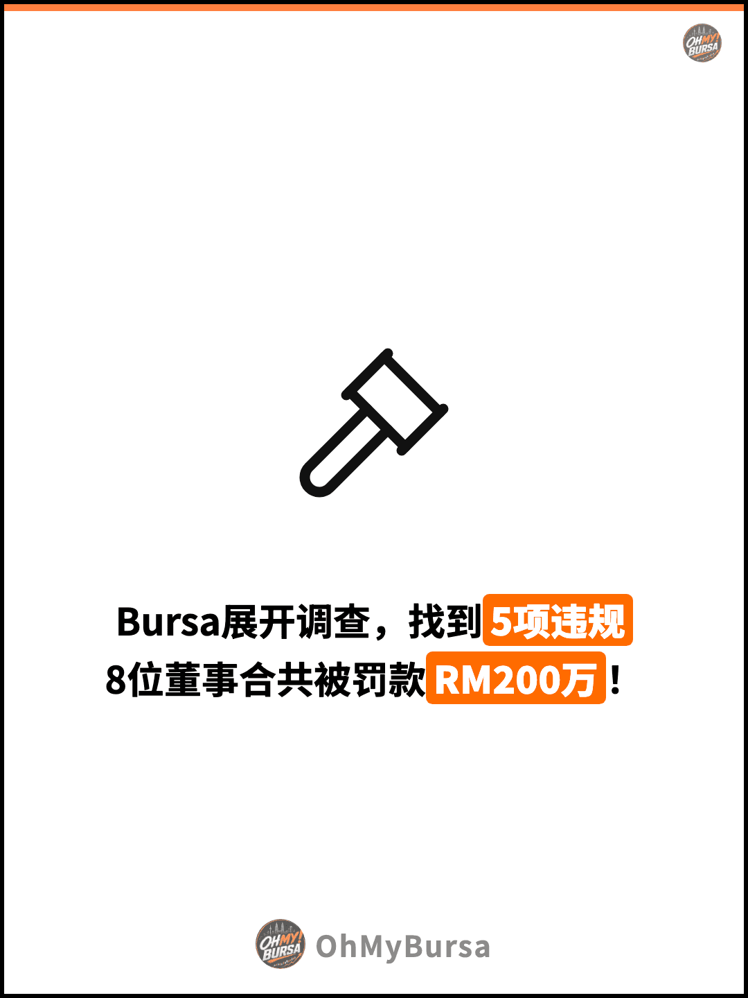 Bursa展开调查，找到5项违规 8位董事合共被罚款RM200万！