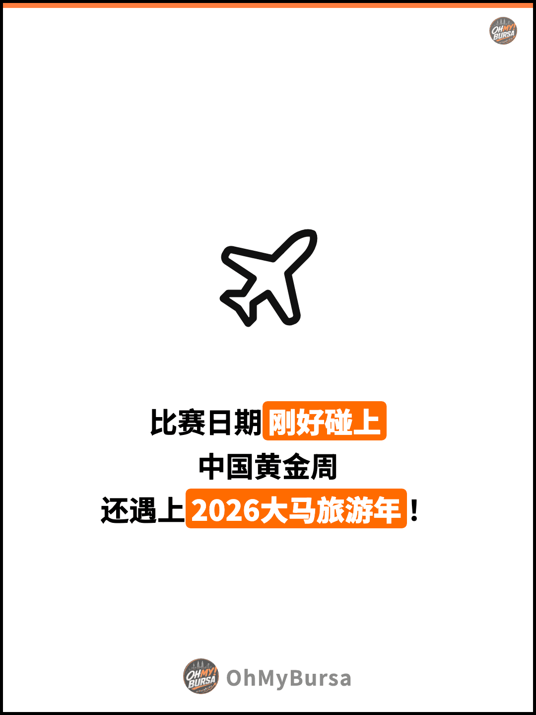 比赛日期刚好碰上 中国黄金周 还遇上2026大马旅游年！