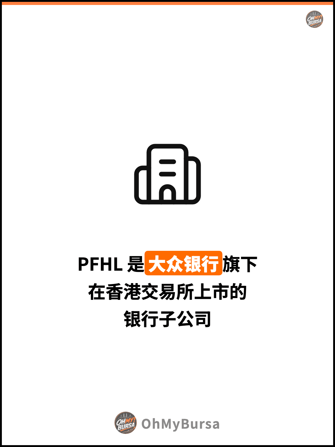 PFHL 是大众银行旗下 在香港交易所上市的 银行子公司