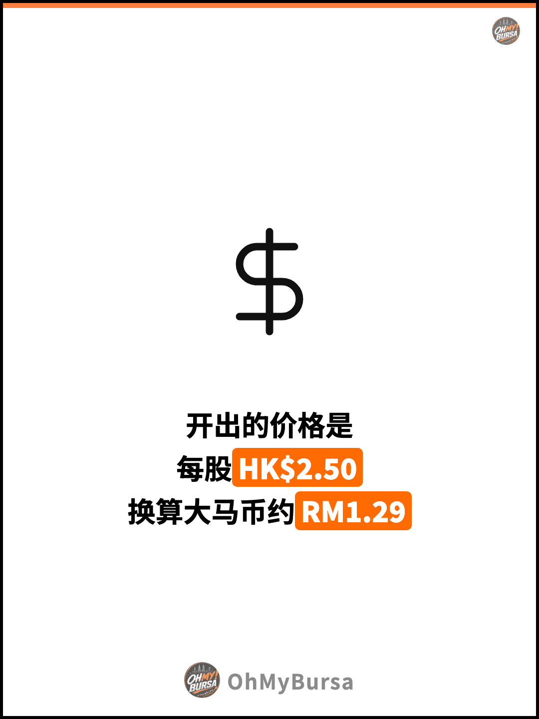 开出的价格是 每股HK$2.50 换算大马币约RM1.29