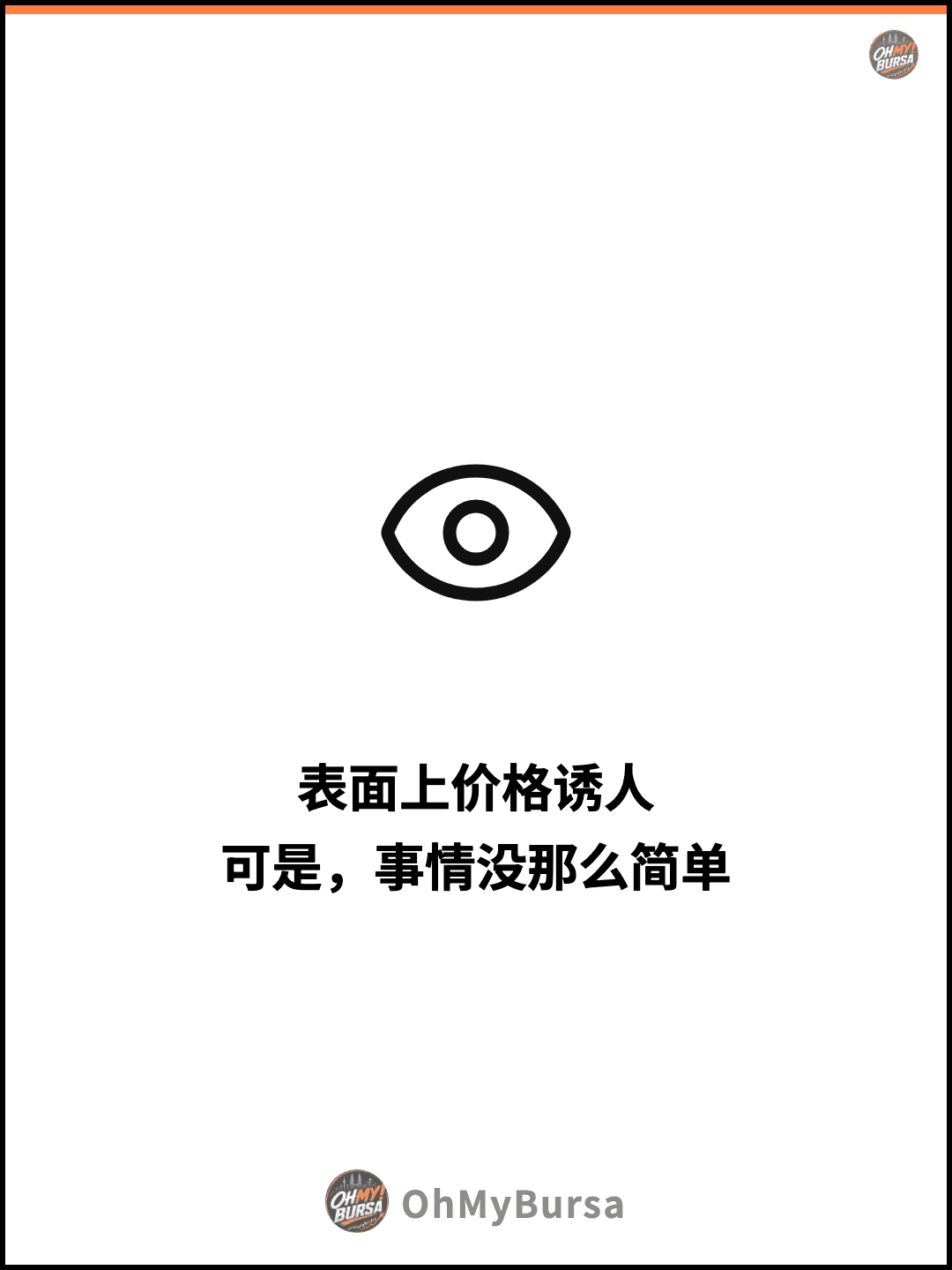 表面上价格诱人 可是，事情没那么简单