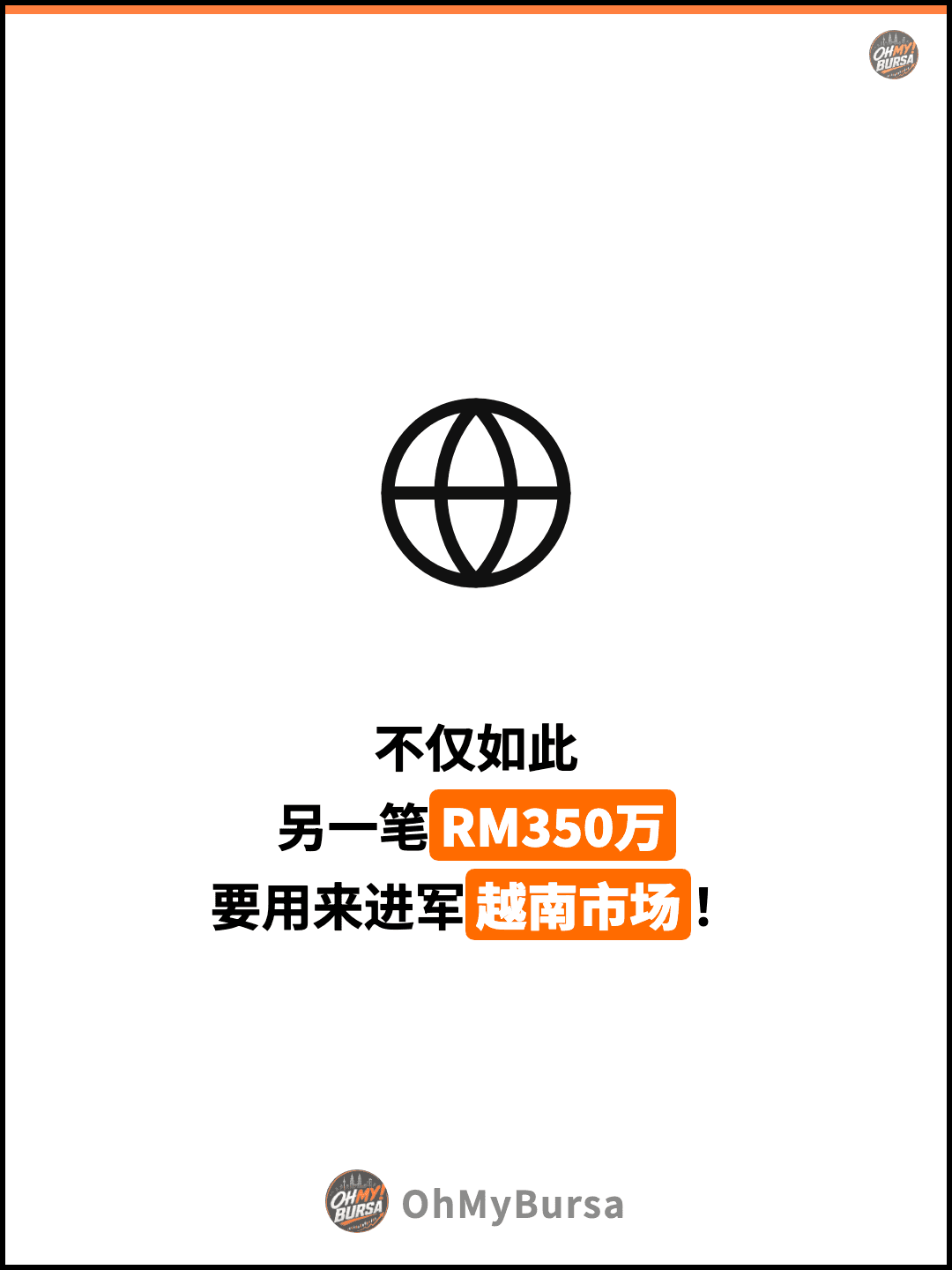 不仅如此 另一笔RM350万 要用来进军越南市场！