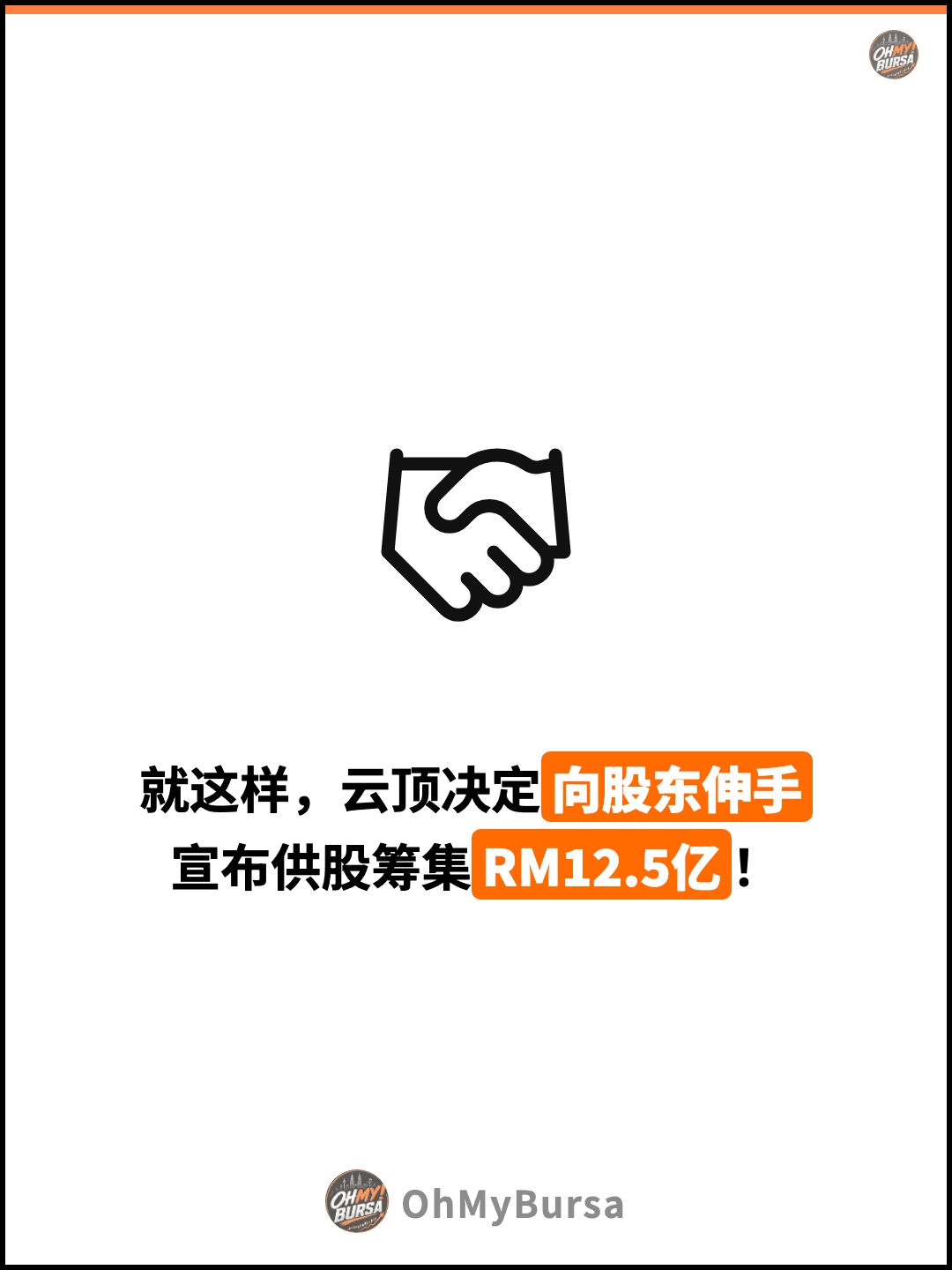就这样，云顶决定向股东伸手 宣布供股筹集RM12.5亿！