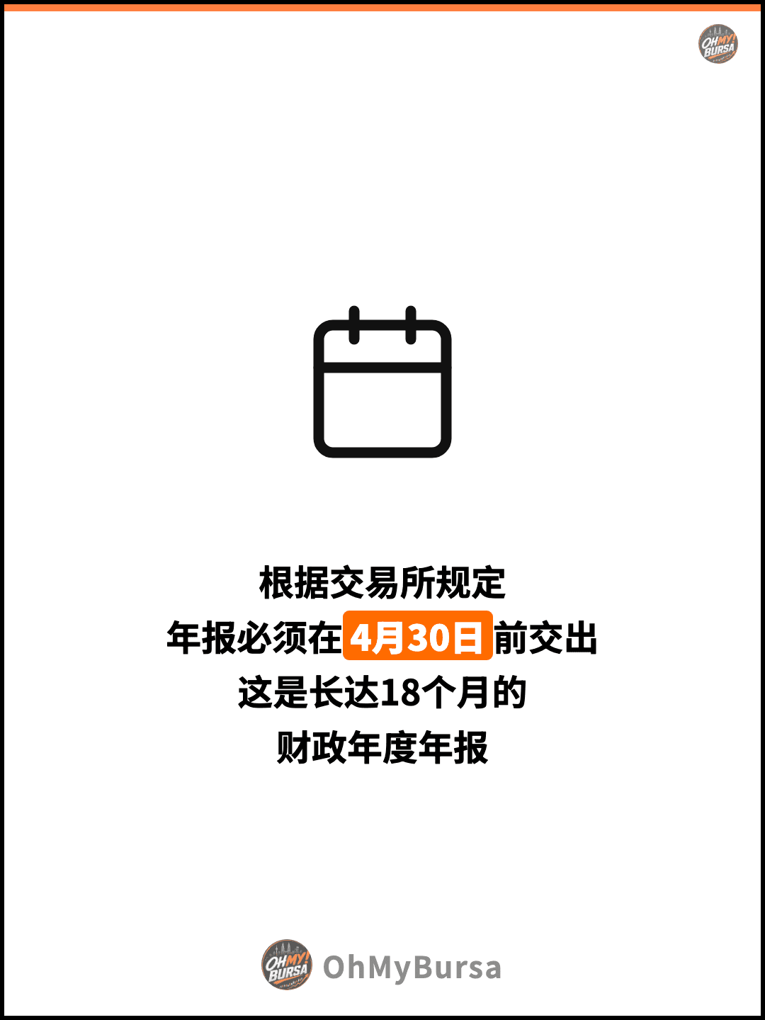 根据交易所规定 年报必须在4月30日前交出 这是长达18个月的 财政年度年报