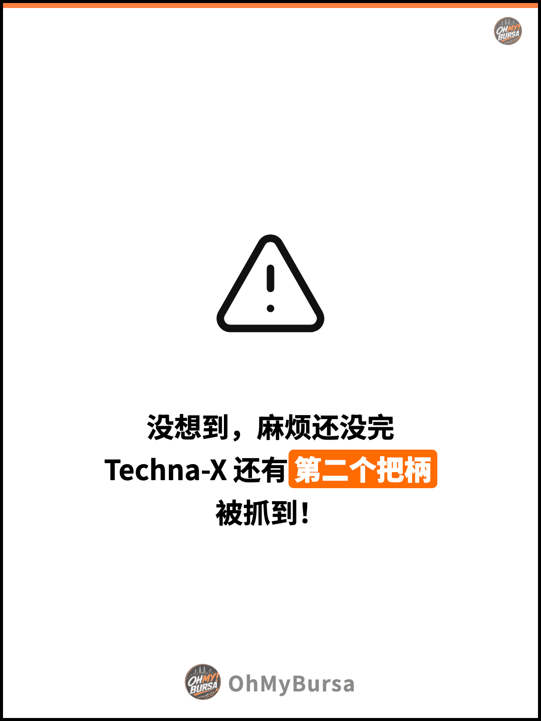 没想到，麻烦还没完 Techna-X 还有第二个把柄 被抓到！