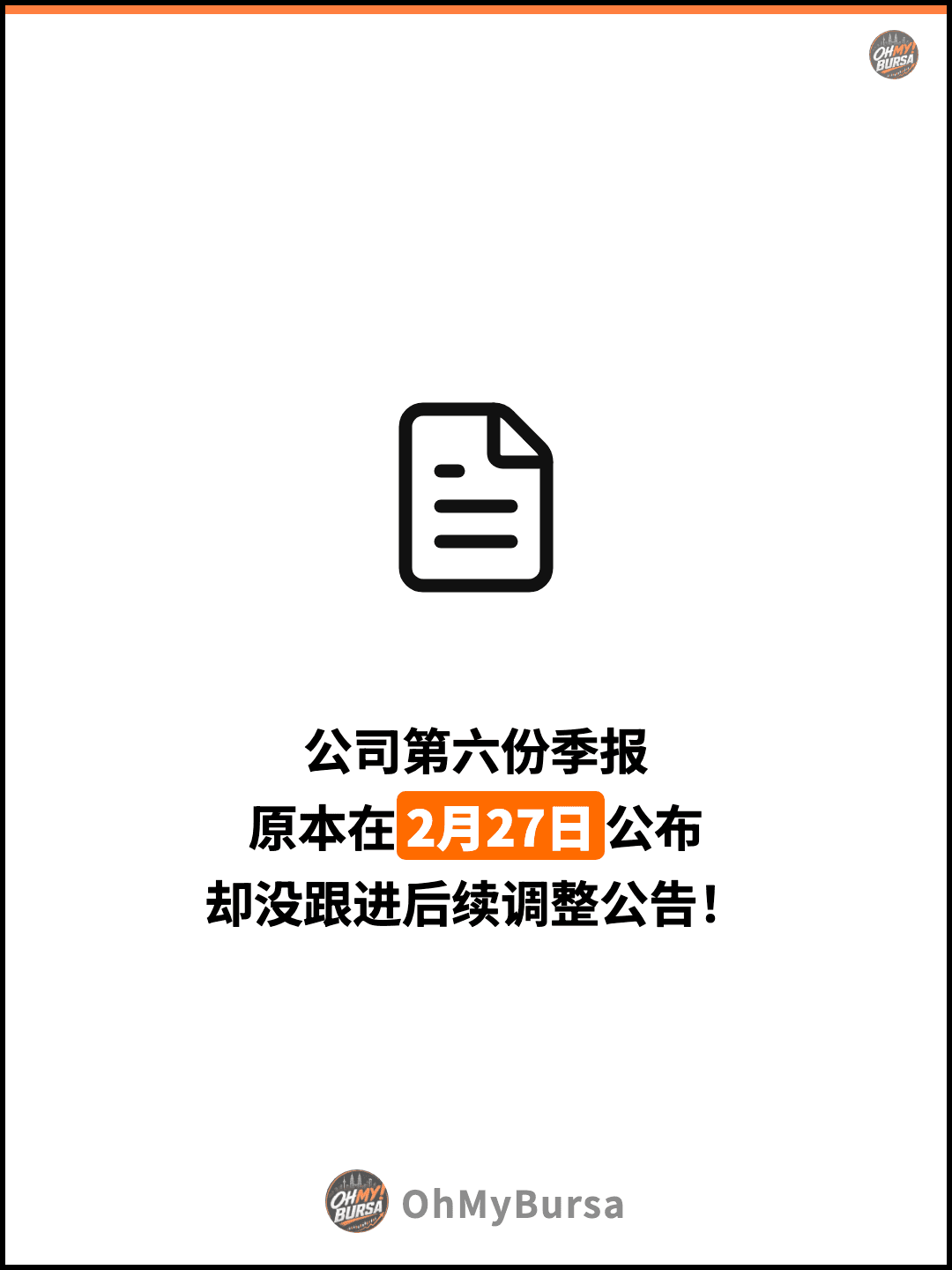 公司第六份季报 原本在2月27日公布 却没跟进后续调整公告！