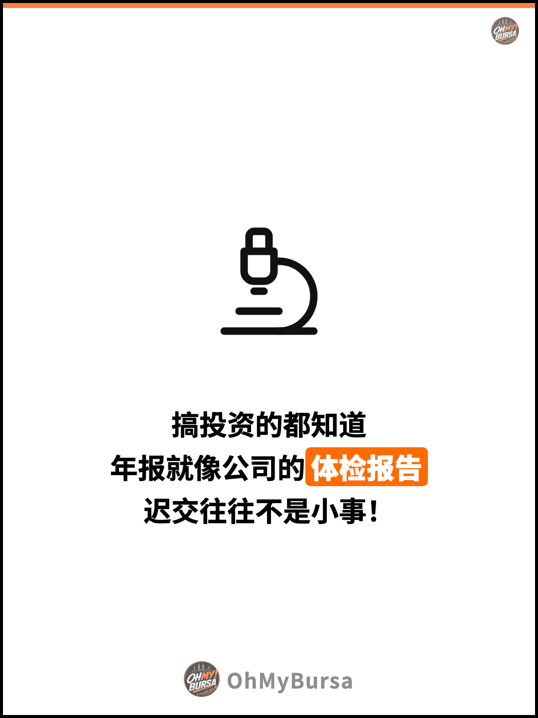 搞投资的都知道 年报就像公司的体检报告 迟交往往不是小事！