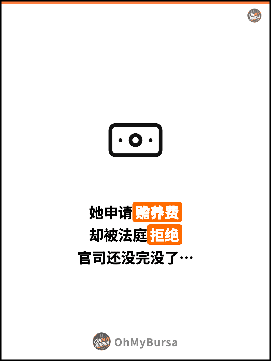 她申请赡养费 却被法庭拒绝 官司还没完没了…