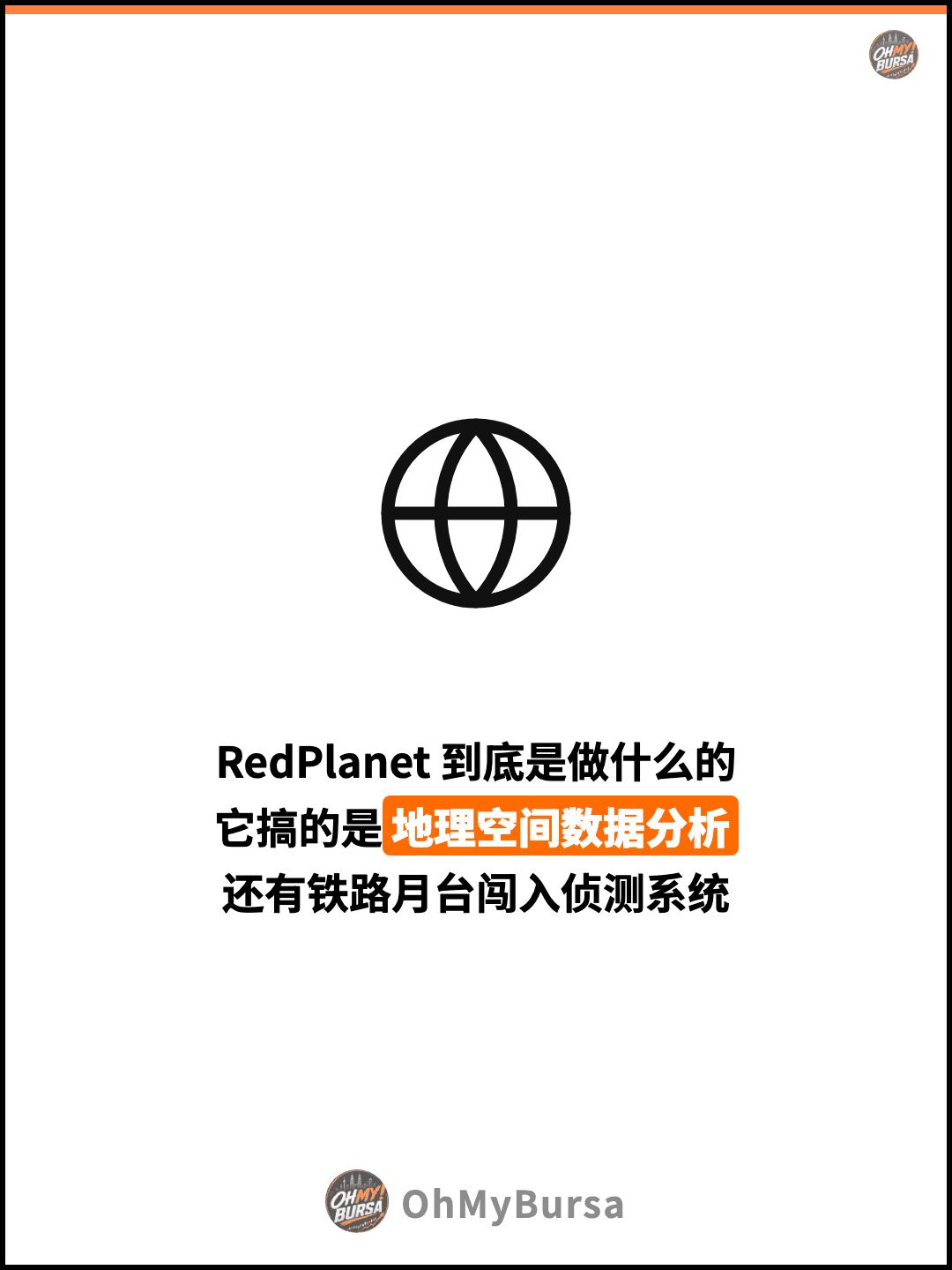 RedPlanet 到底是做什么的 它搞的是地理空间数据分析 还有铁路月台闯入侦测系统
