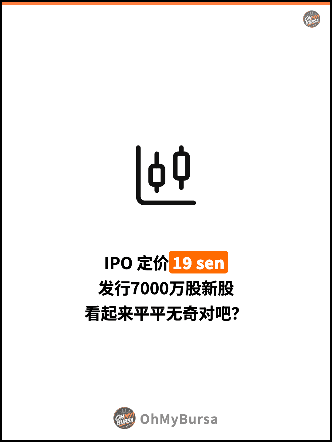 IPO 定价19 sen 发行7000万股新股 看起来平平无奇对吧？