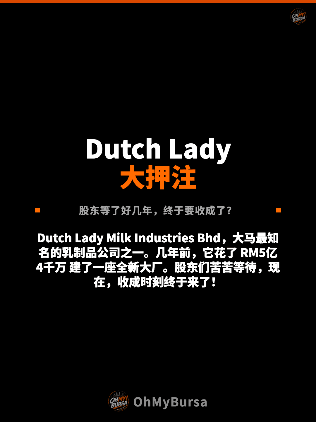 Dutch Lady 大押注 股东等了好几年，终于要收成了？ Dutch Lady Milk Industries Bhd，大马最知名的乳制品公司之一。几年前，它花了 RM5亿4千万 建了一座全新大厂。股东们苦苦等待，现在，收成时刻终于来了！