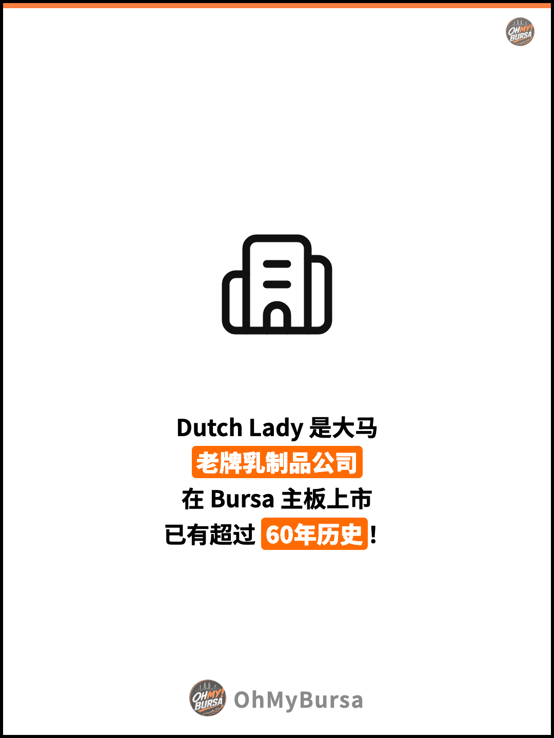 Dutch Lady 是大马 老牌乳制品公司 在 Bursa 主板上市 已有超过 60年历史！