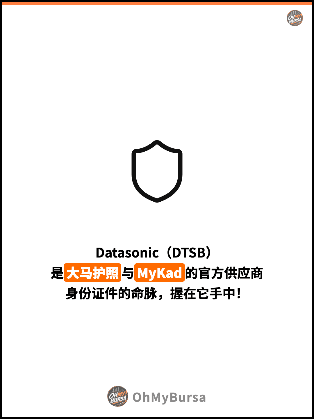 Datasonic（DTSB） 是大马护照与MyKad的官方供应商 身份证件的命脉，握在它手中！