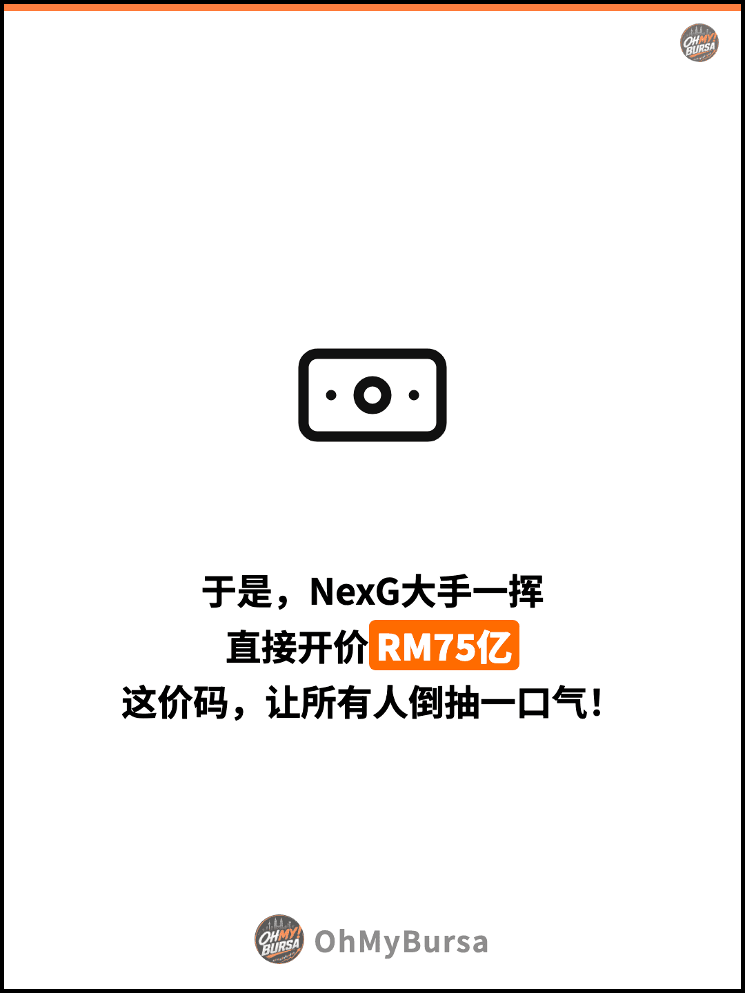 于是，NexG大手一挥 直接开价RM75亿 这价码，让所有人倒抽一口气！