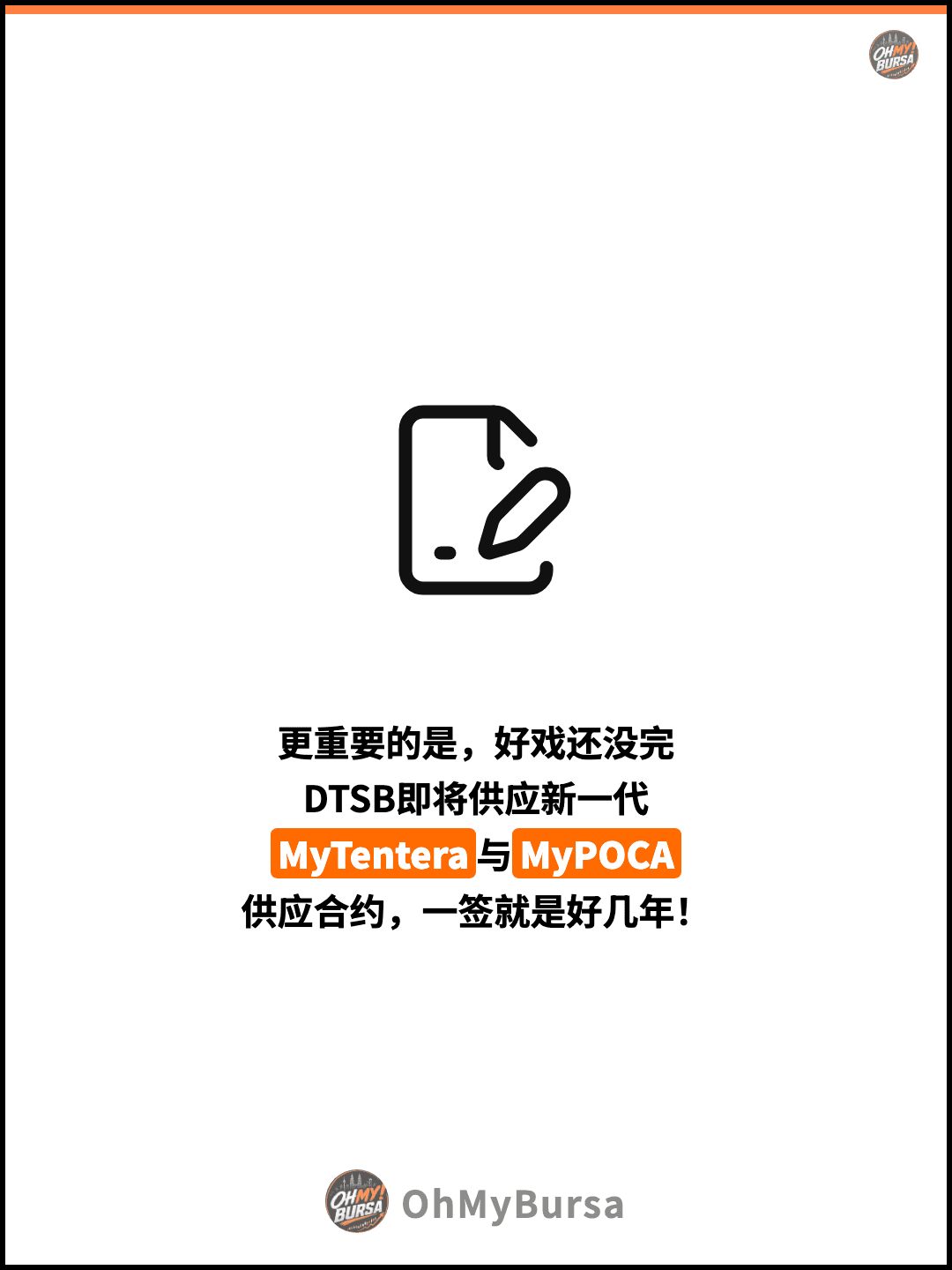 更重要的是，好戏还没完 DTSB即将供应新一代 MyTentera与MyPOCA 供应合约，一签就是好几年！
