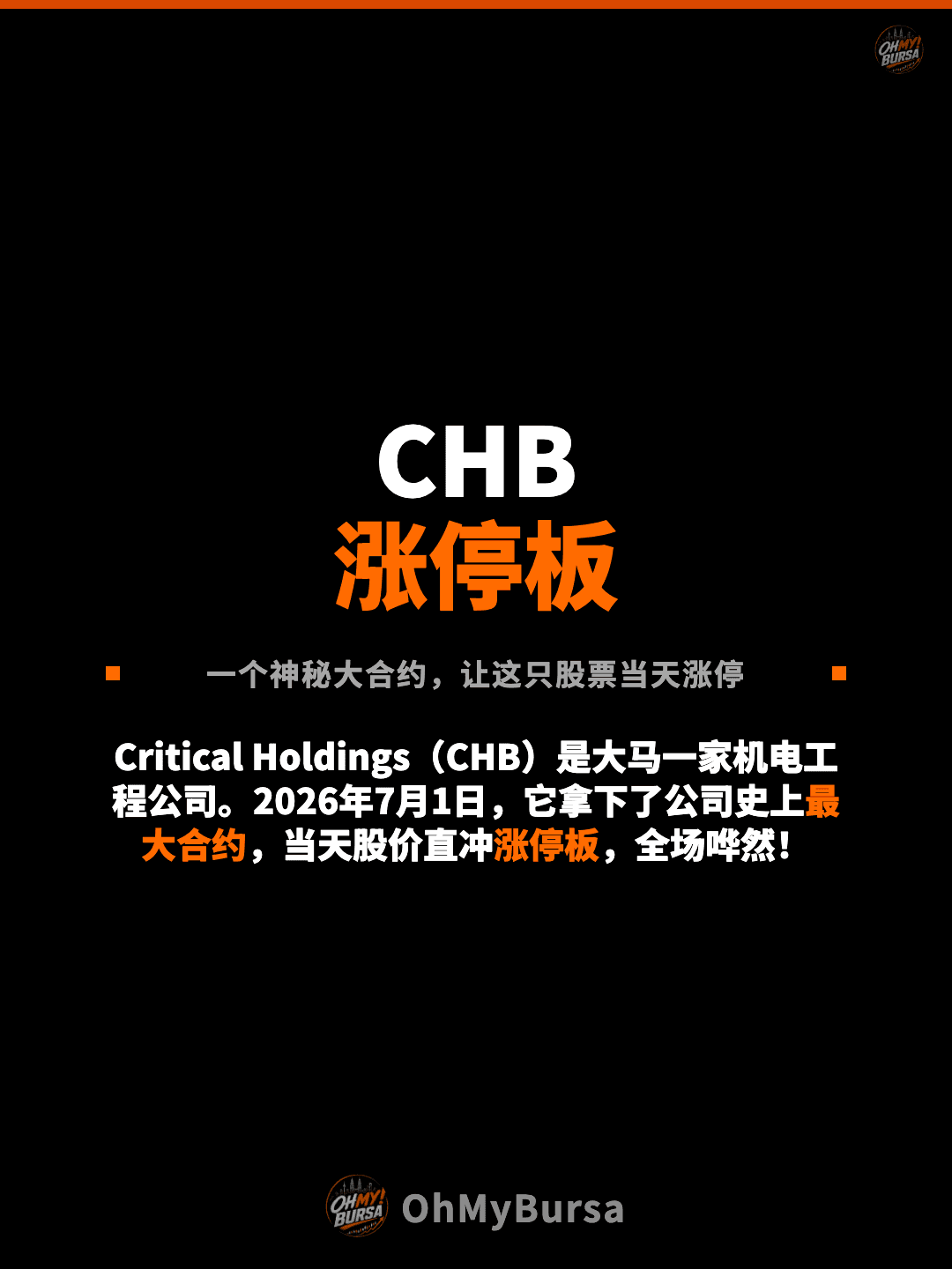 CHB 涨停板 一个神秘大合约，让这只股票当天涨停 Critical Holdings（CHB）是大马一家机电工程公司。2026年7月1日，它拿下了公司史上最大合约，当天股价直冲涨停板，全场哗然！