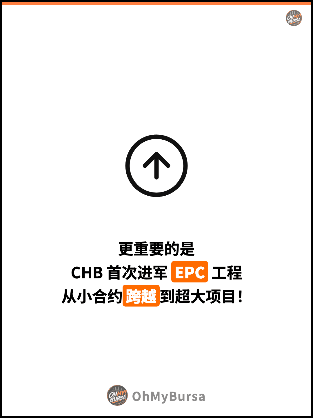 更重要的是 CHB 首次进军 EPC 工程 从小合约跨越到超大项目！