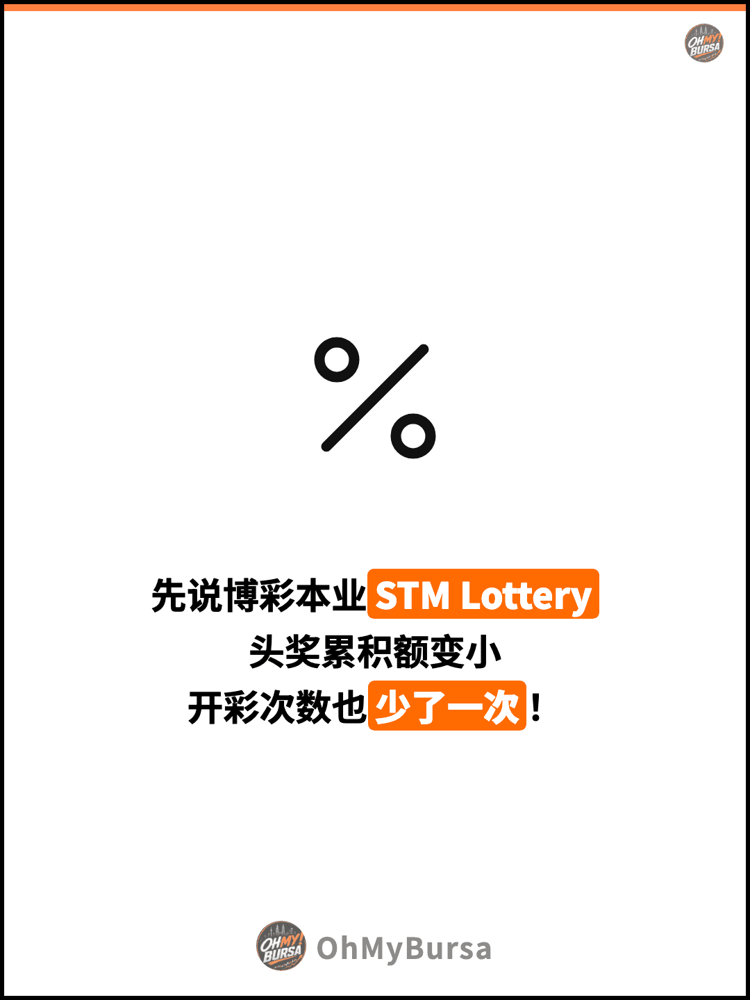 先说博彩本业STM Lottery 头奖累积额变小 开彩次数也少了一次！