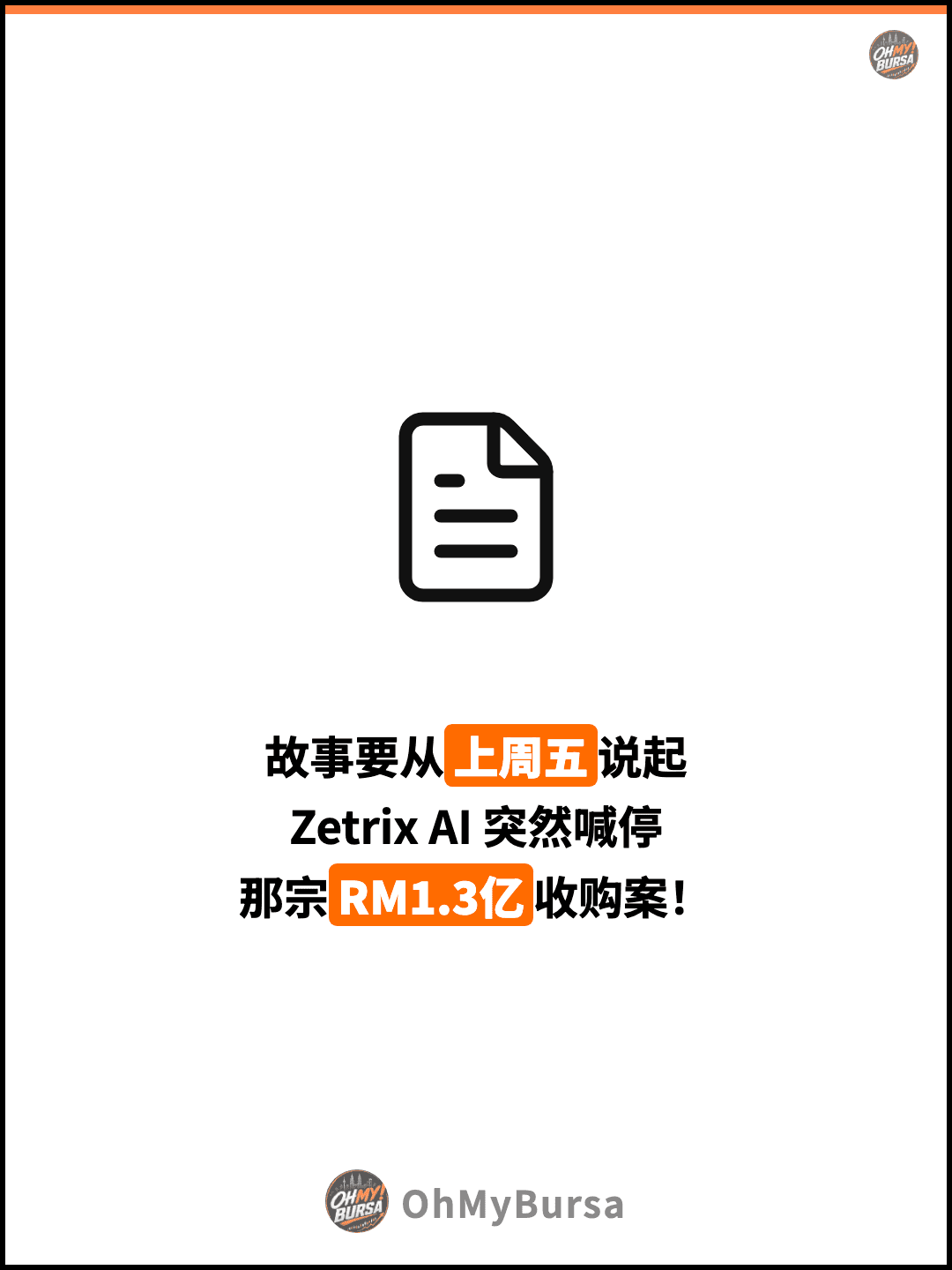 故事要从上周五说起 Zetrix AI 突然喊停 那宗RM1.3亿收购案！