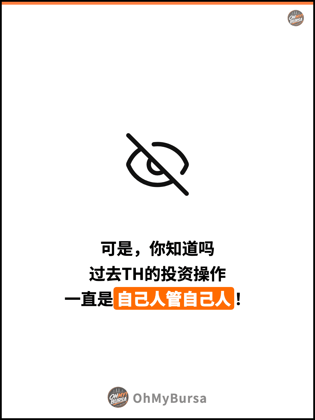 可是，你知道吗 过去TH的投资操作 一直是自己人管自己人！