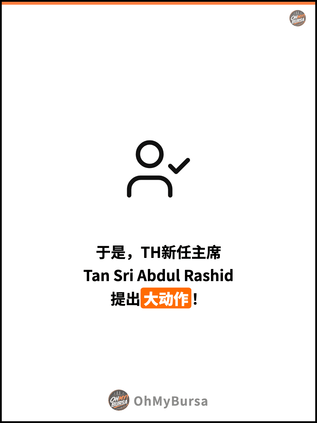 于是，TH新任主席 Tan Sri Abdul Rashid 提出大动作！