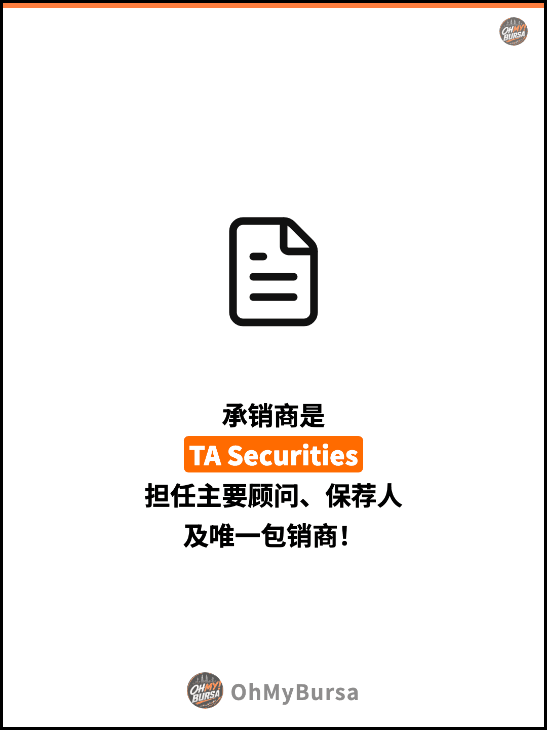 承销商是 TA Securities 担任主要顾问、保荐人 及唯一包销商！