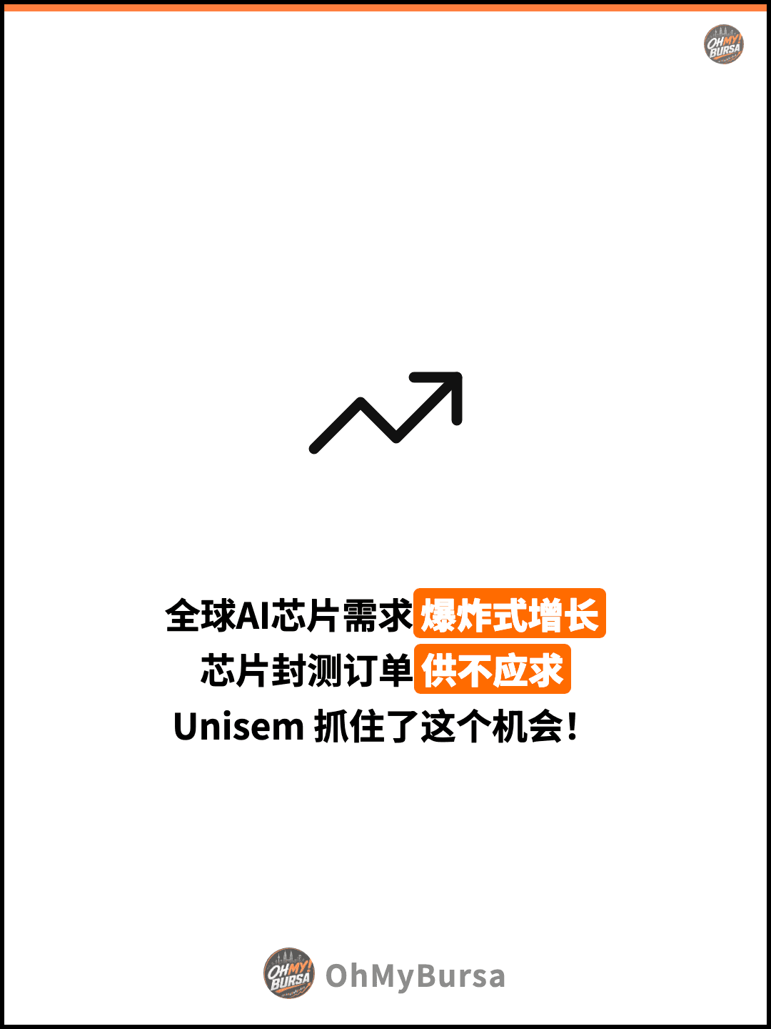 全球AI芯片需求爆炸式增长 芯片封测订单供不应求 Unisem 抓住了这个机会！