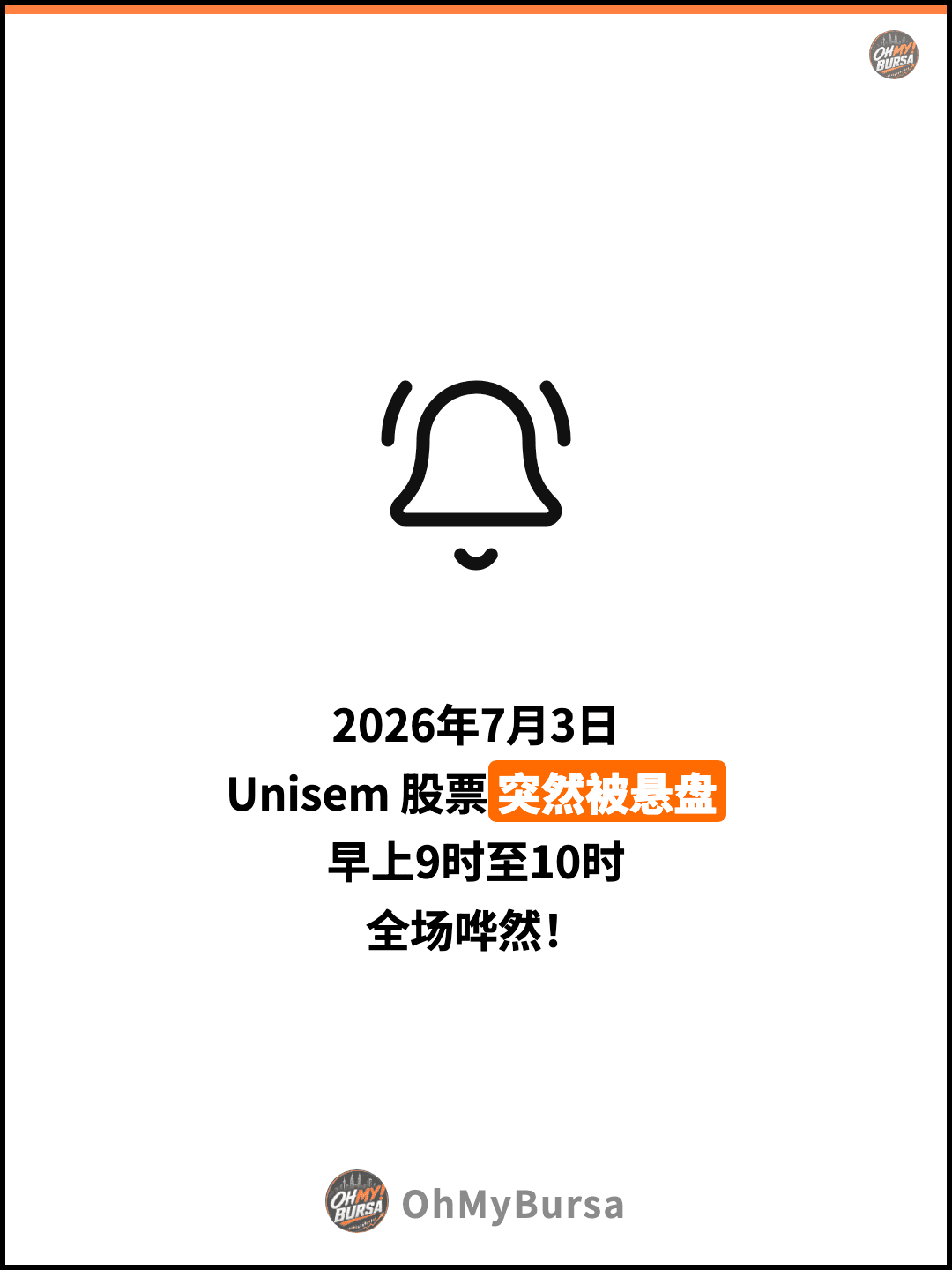 2026年7月3日 Unisem 股票突然被悬盘 早上9时至10时 全场哗然！