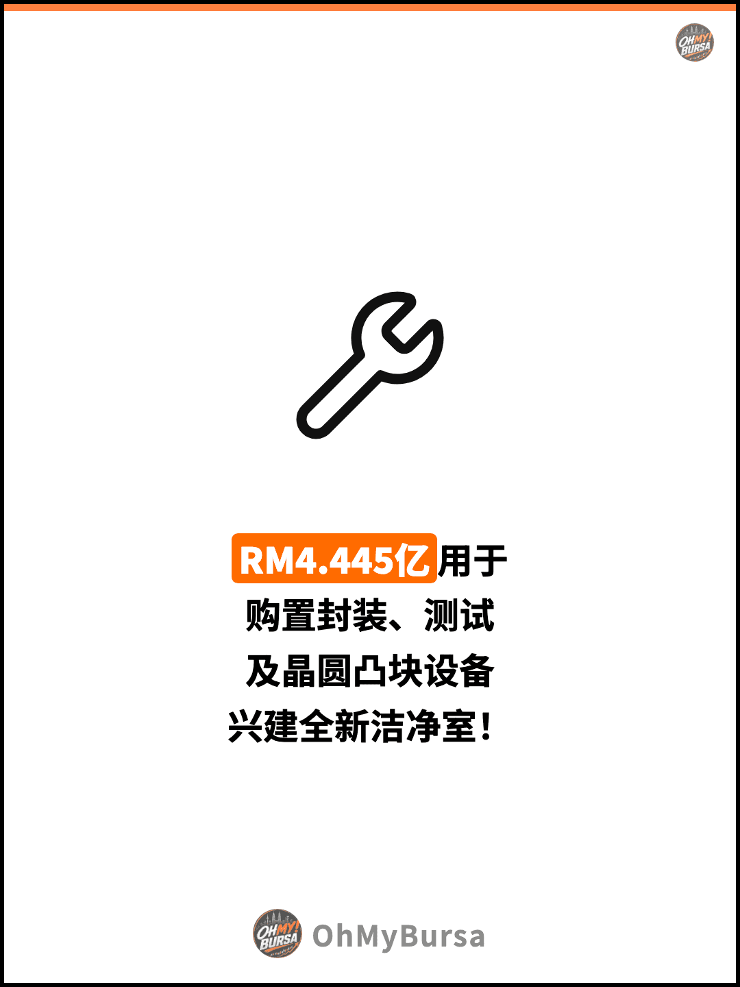RM4.445亿用于 购置封装、测试 及晶圆凸块设备 兴建全新洁净室！