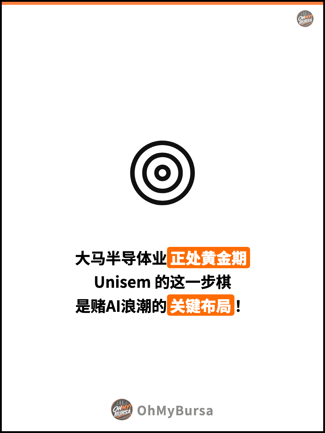 大马半导体业正处黄金期 Unisem 的这一步棋 是赌AI浪潮的关键布局！