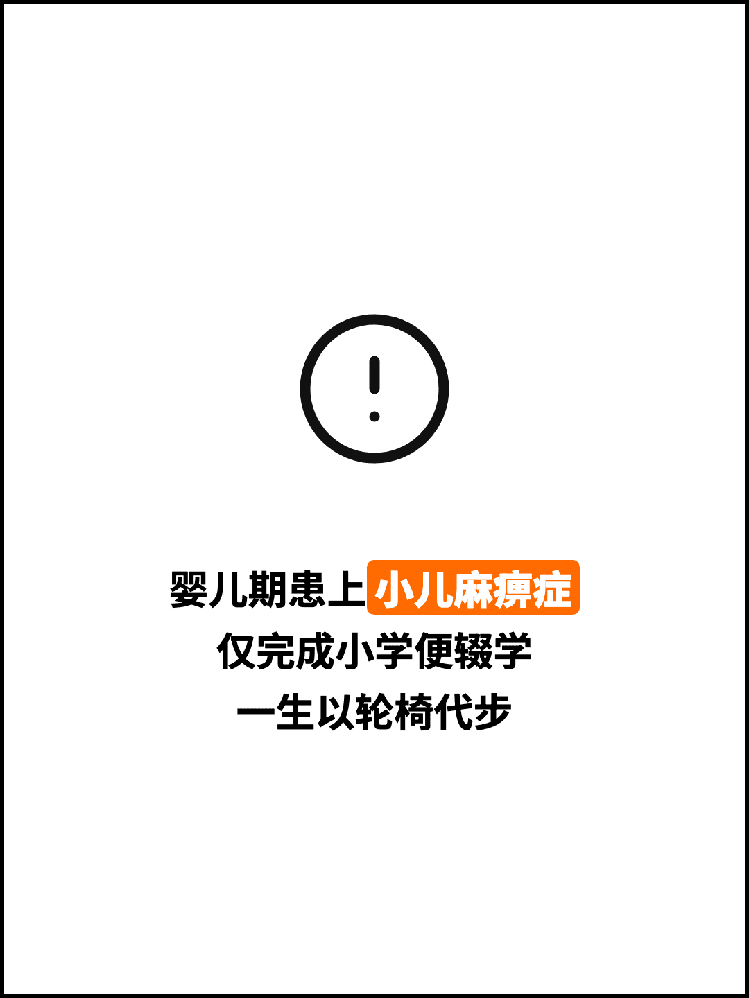 婴儿期患上小儿麻痹症 仅完成小学便辍学 一生以轮椅代步