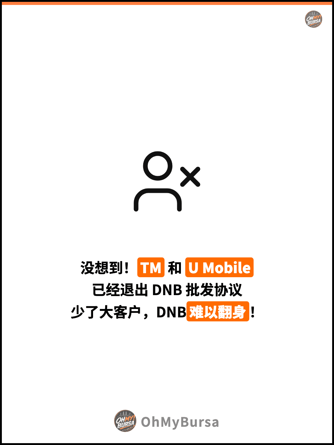 没想到！TM 和 U Mobile 已经退出 DNB 批发协议 少了大客户，DNB难以翻身！