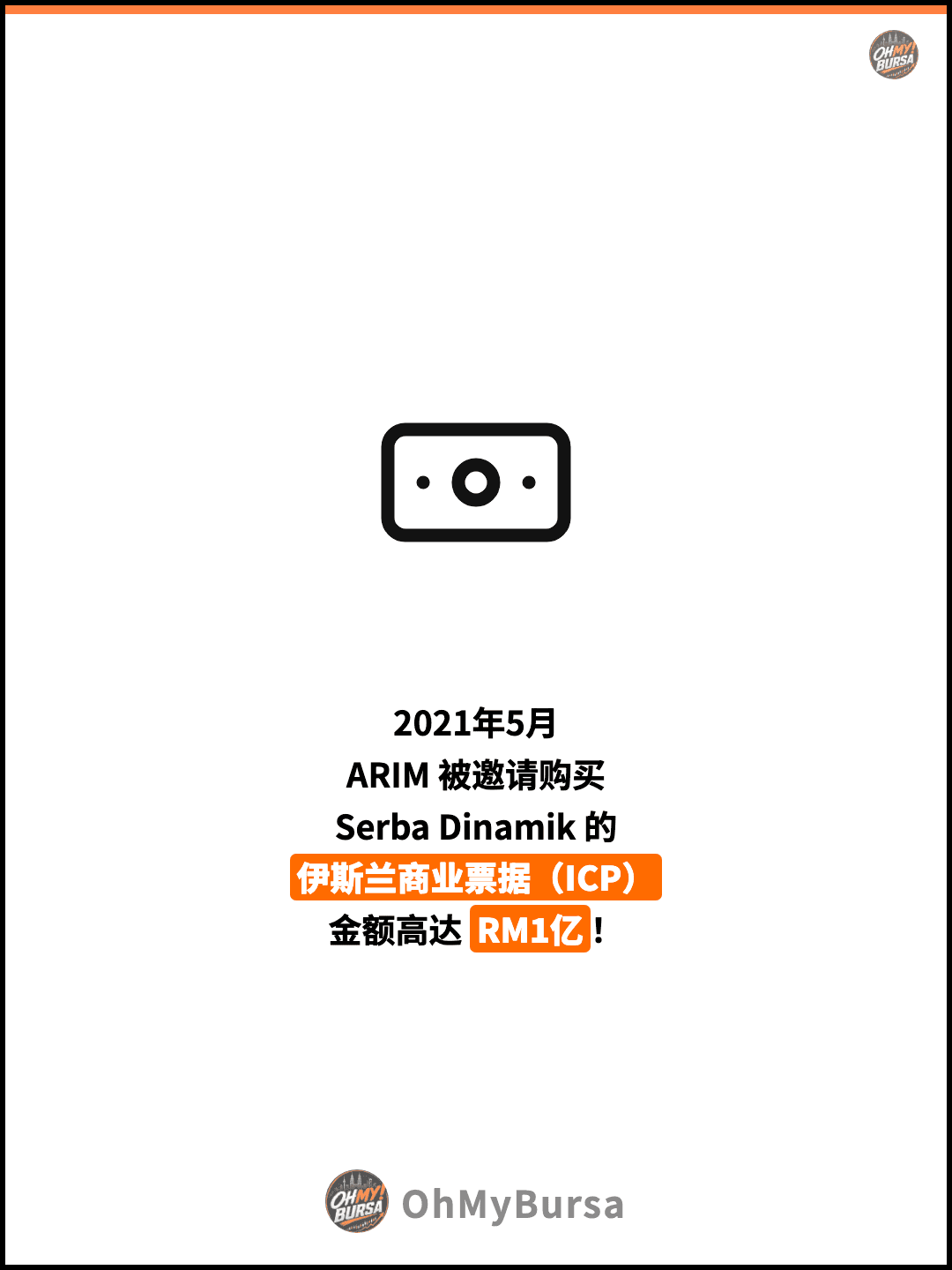 2021年5月 ARIM 被邀请购买 Serba Dinamik 的 伊斯兰商业票据（ICP） 金额高达 RM1亿！