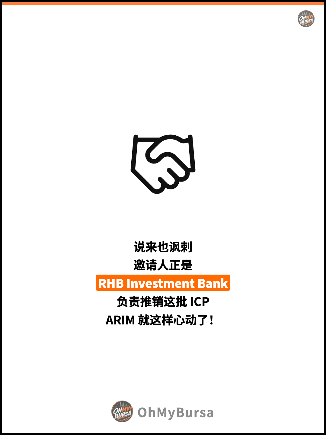 说来也讽刺 邀请人正是 RHB Investment Bank 负责推销这批 ICP ARIM 就这样心动了！