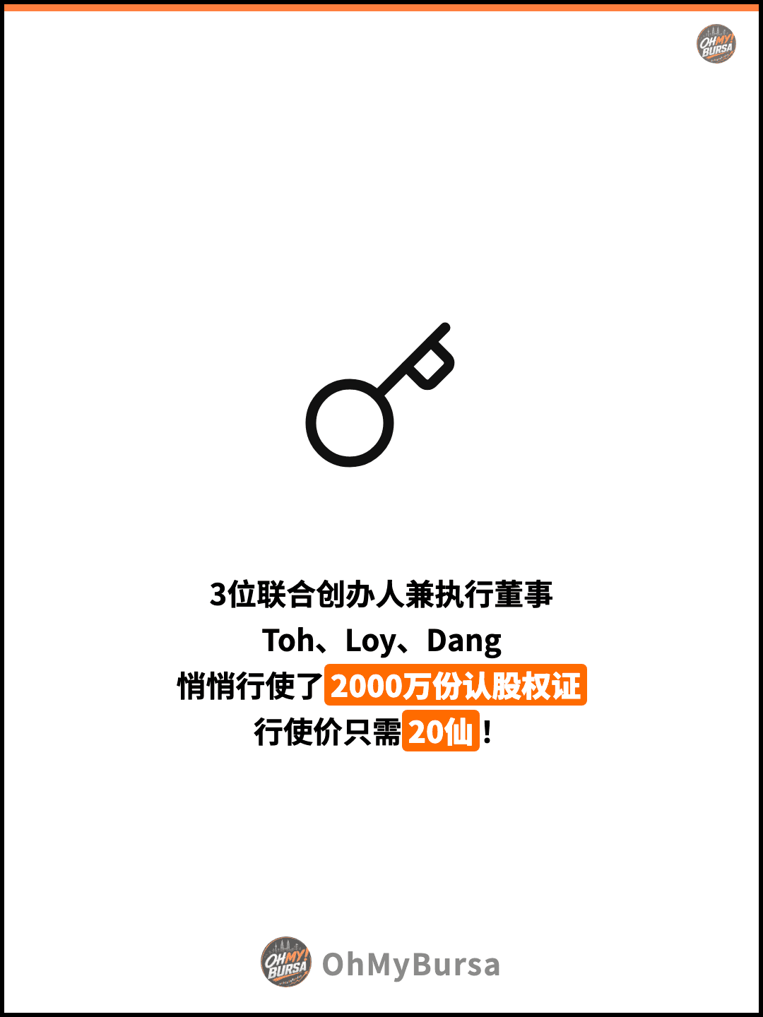 3位联合创办人兼执行董事 Toh、Loy、Dang 悄悄行使了2000万份认股权证 行使价只需20仙！