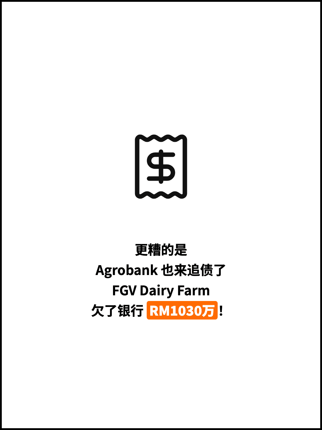 更糟的是 Agrobank 也来追债了 FGV Dairy Farm 欠了银行 RM1030万！