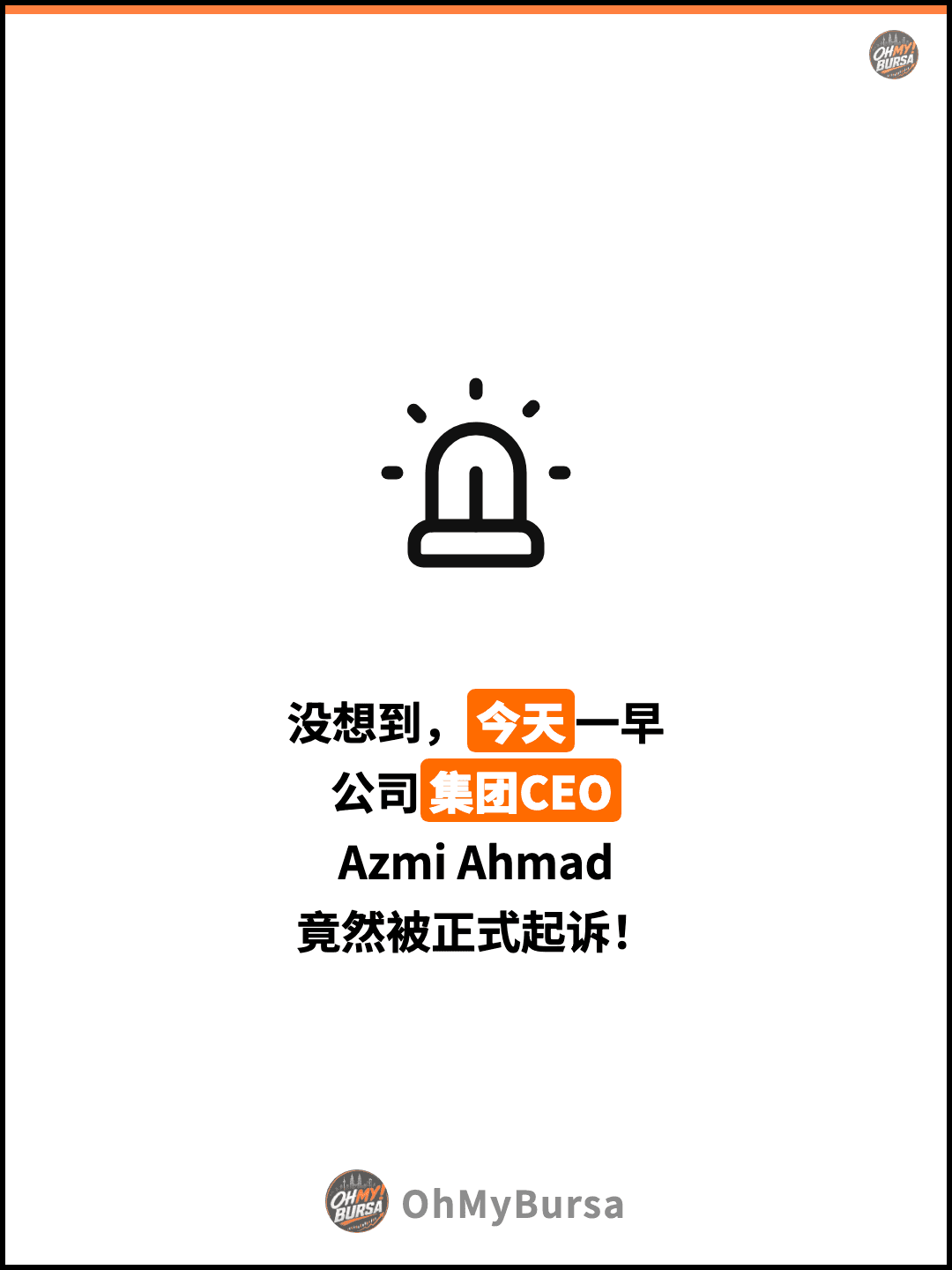 没想到，今天一早 公司集团CEO Azmi Ahmad 竟然被正式起诉！