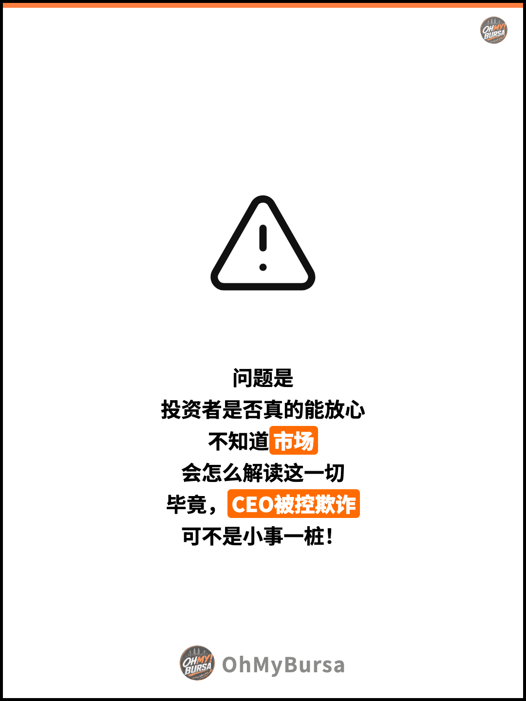 问题是 投资者是否真的能放心 不知道市场 会怎么解读这一切 毕竟，CEO被控欺诈 可不是小事一桩！